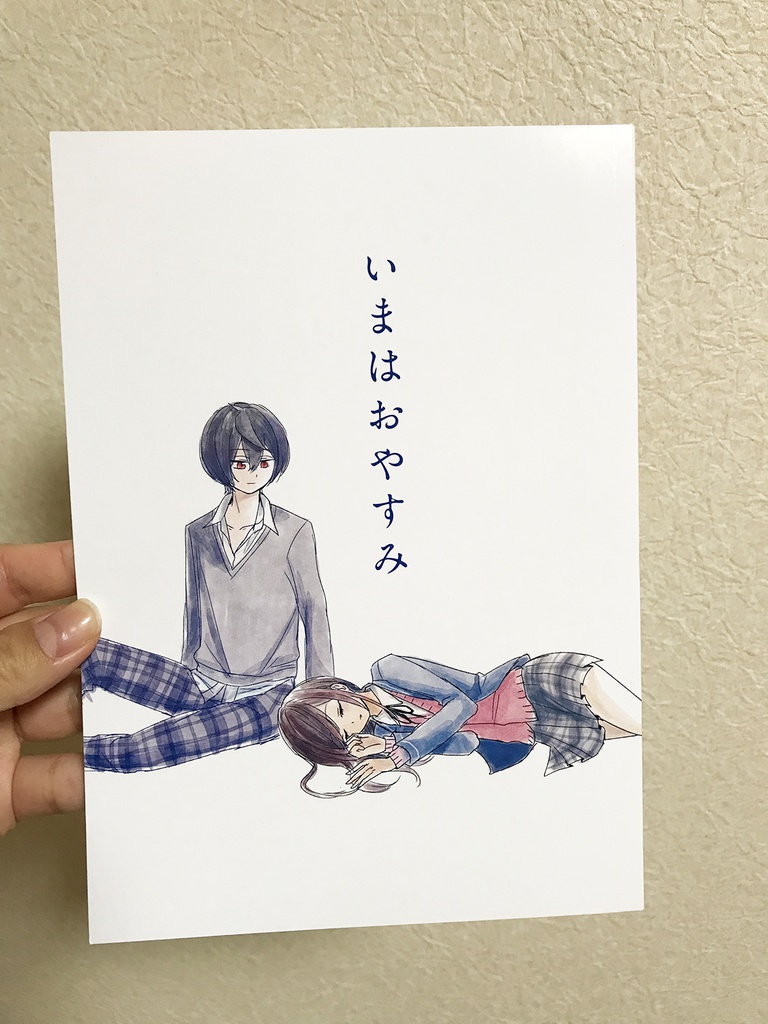 りつあん【いまはおやすみ】