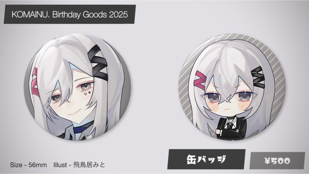 KOMAINU. BIRTHDAY GOODS 2025 - 缶バッジ