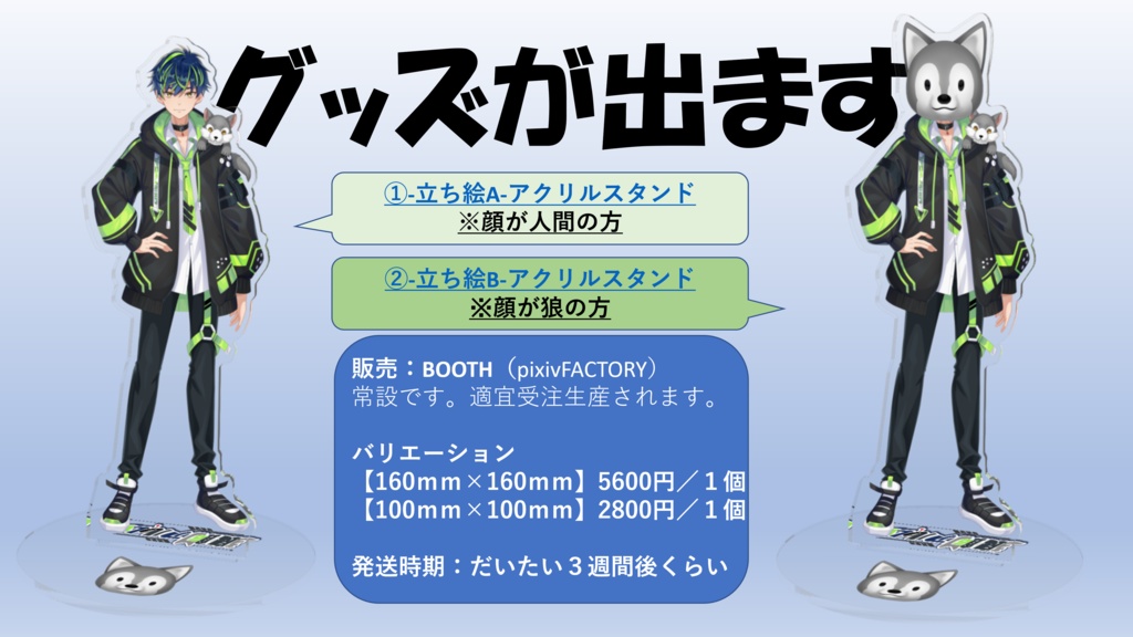 狼飼アルム-立ち絵B-アクリルスタンド