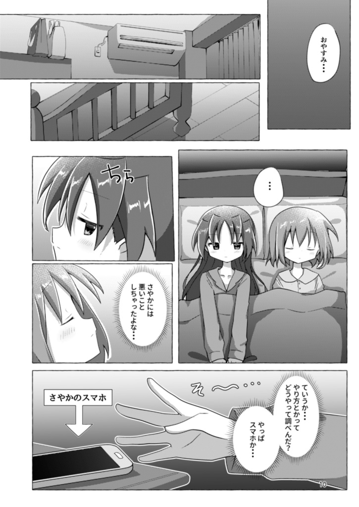 ふたりきりの夜だから