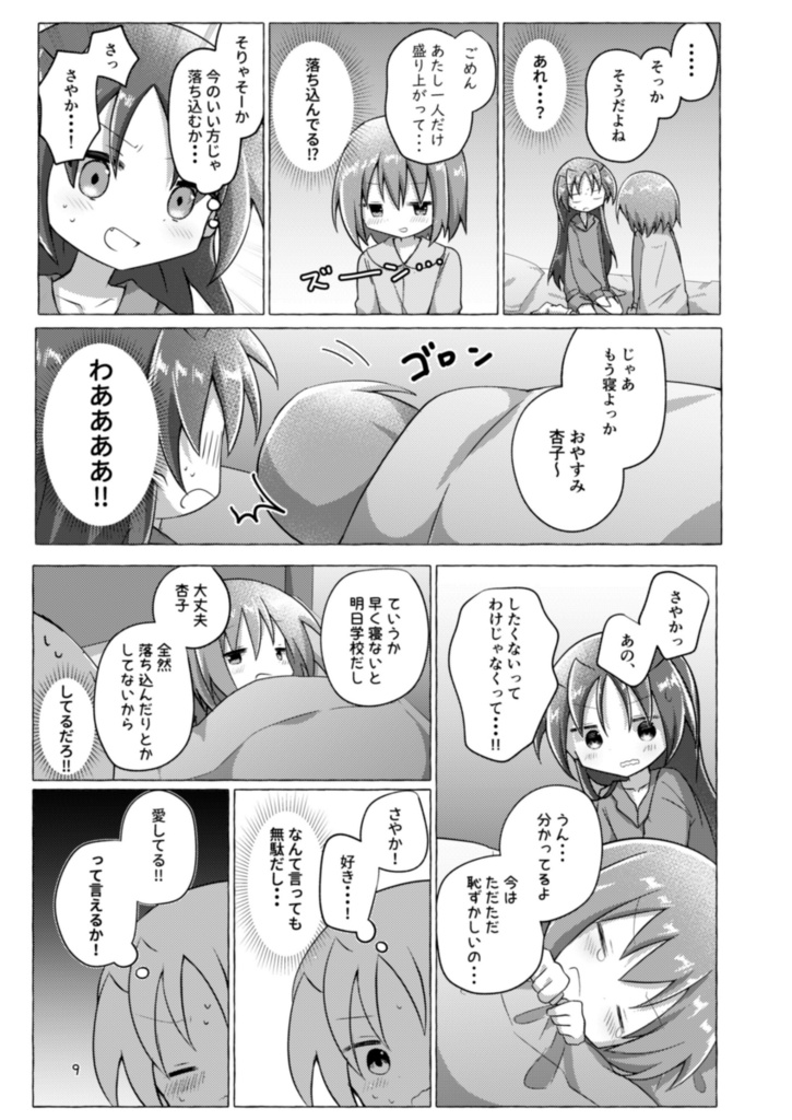ふたりきりの夜だから