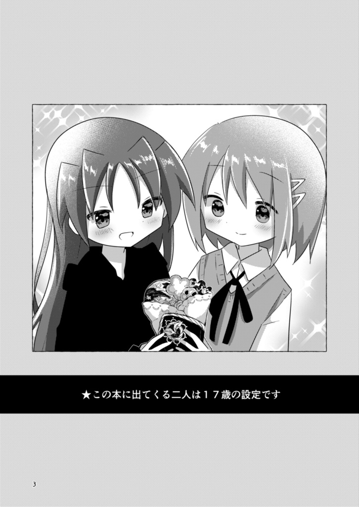 ふたりきりの夜だから