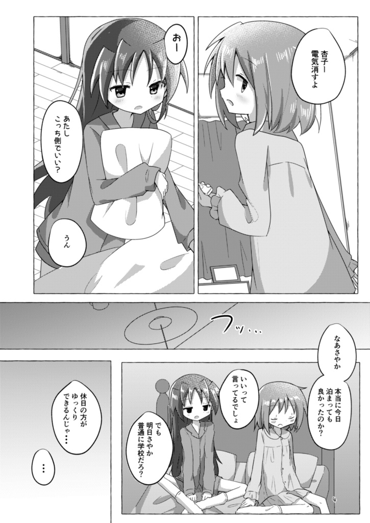 ふたりきりの夜だから