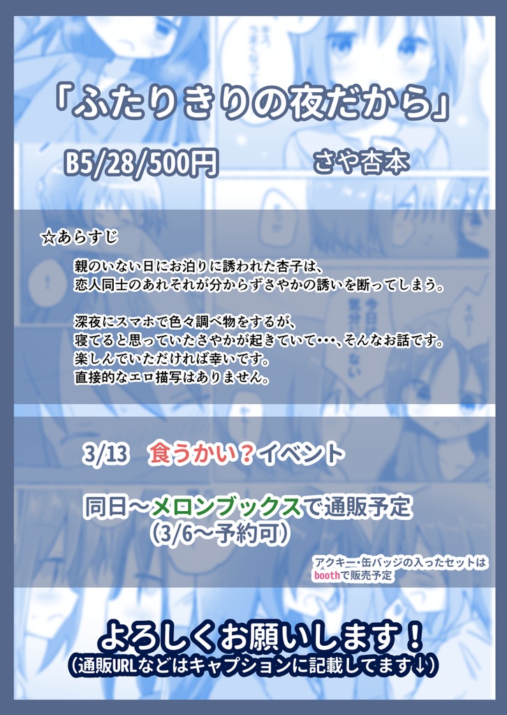 ふたりきりの夜だから