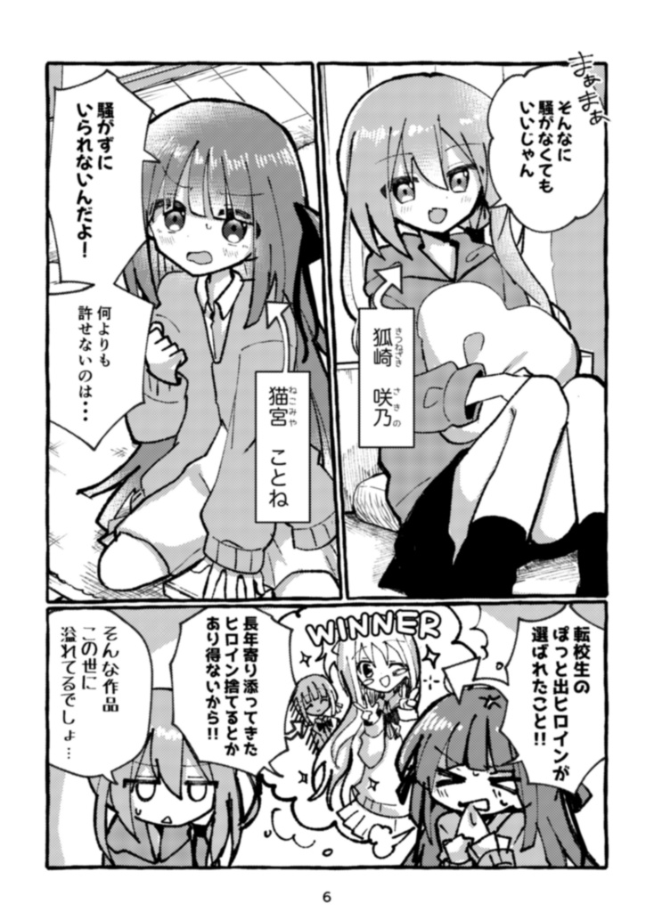 【COMITIA155新刊】幼馴染を選ばない奴は〇〇だ!猫宮side総集編+書き下ろし本