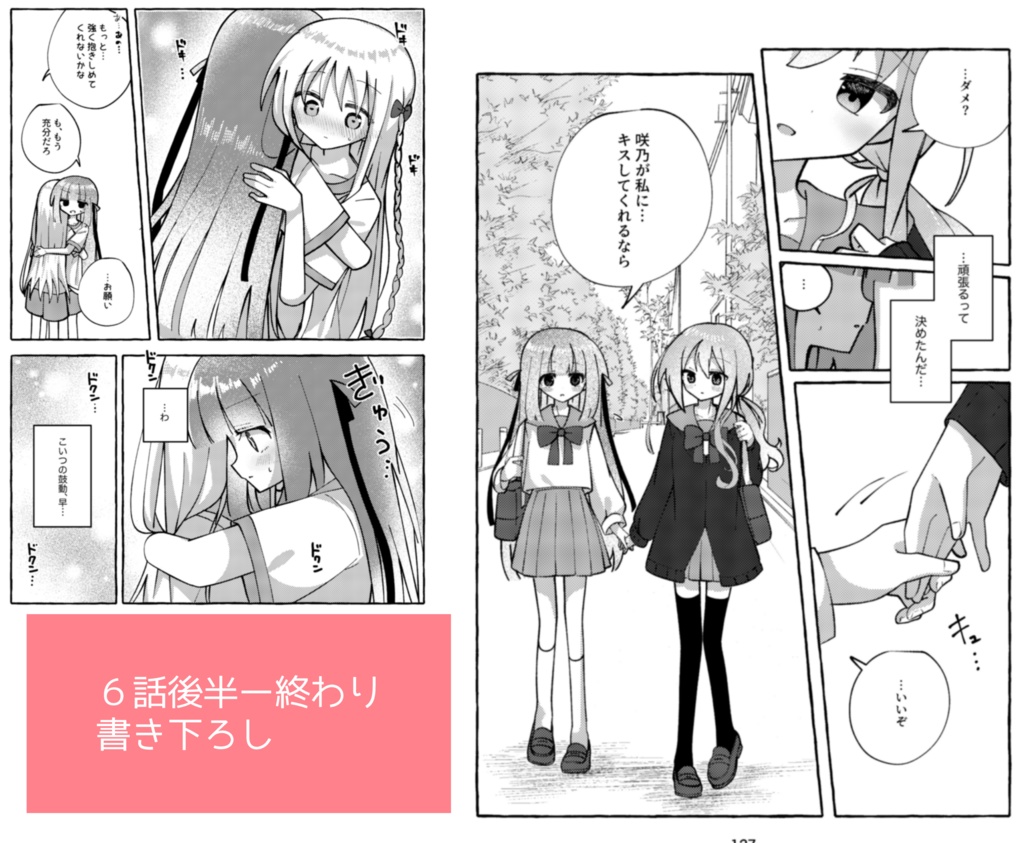 【COMITIA155新刊】幼馴染を選ばない奴は〇〇だ!猫宮side総集編+書き下ろし本