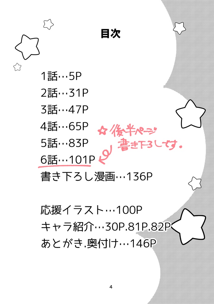 【COMITIA155新刊】幼馴染を選ばない奴は〇〇だ!猫宮side総集編+書き下ろし本