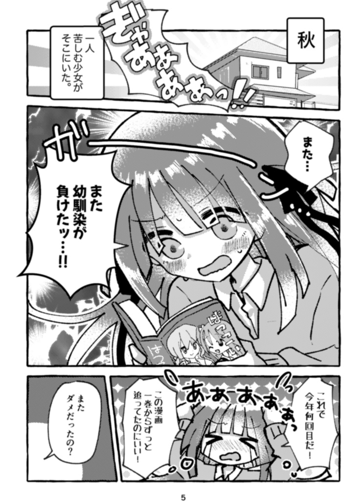 【COMITIA155新刊】幼馴染を選ばない奴は〇〇だ!猫宮side総集編+書き下ろし本