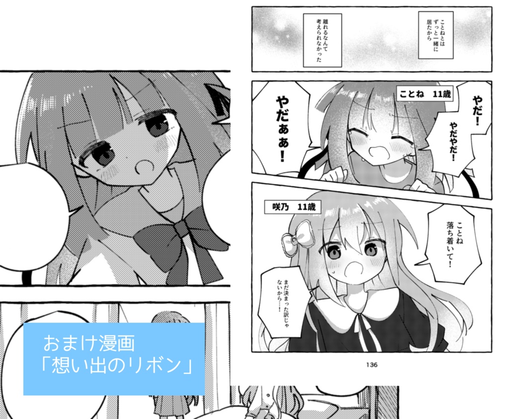 【COMITIA155新刊】幼馴染を選ばない奴は〇〇だ!猫宮side総集編+書き下ろし本