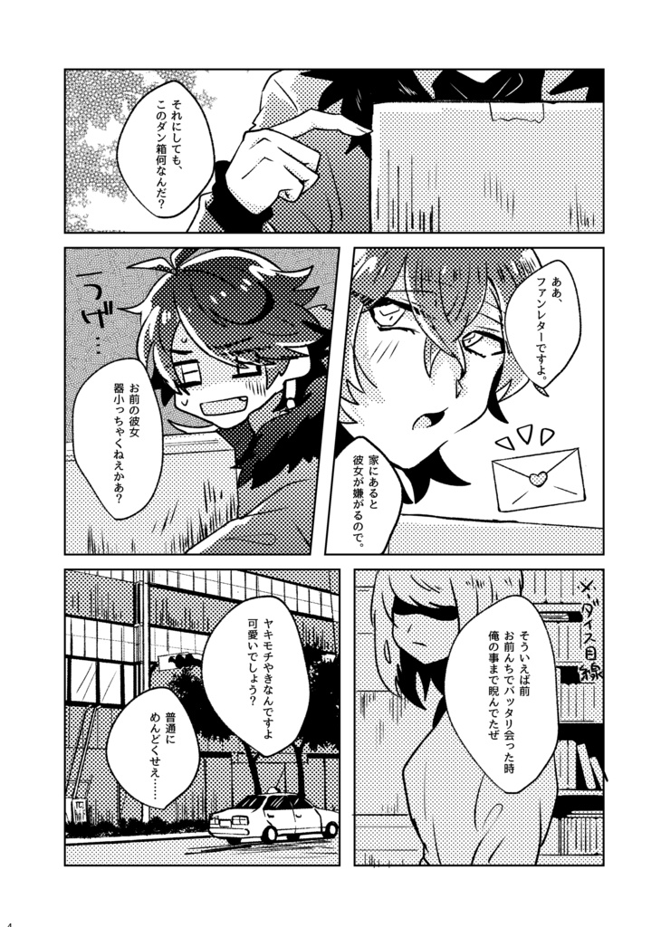 拝啓、夢野先生