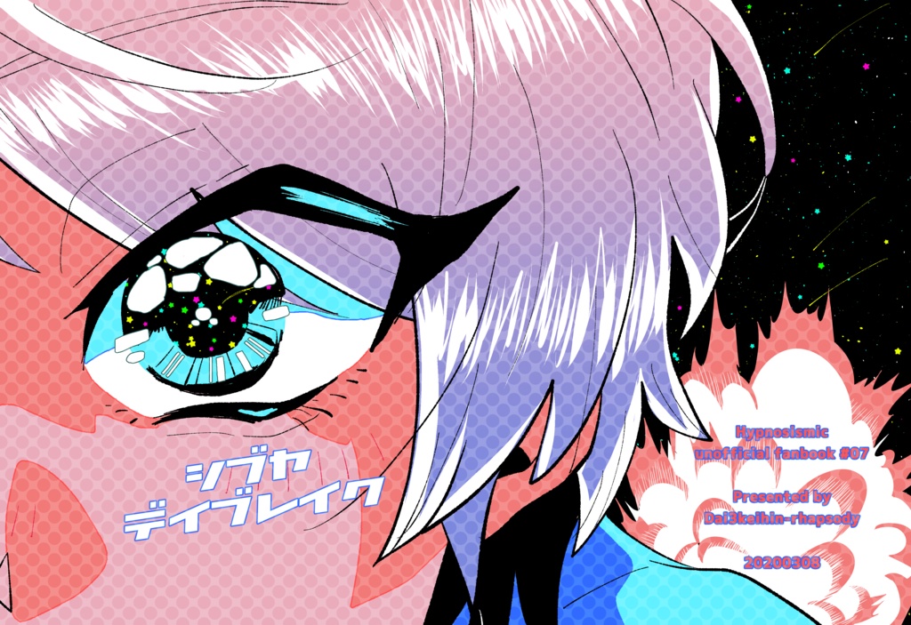 シブヤデイブレイク