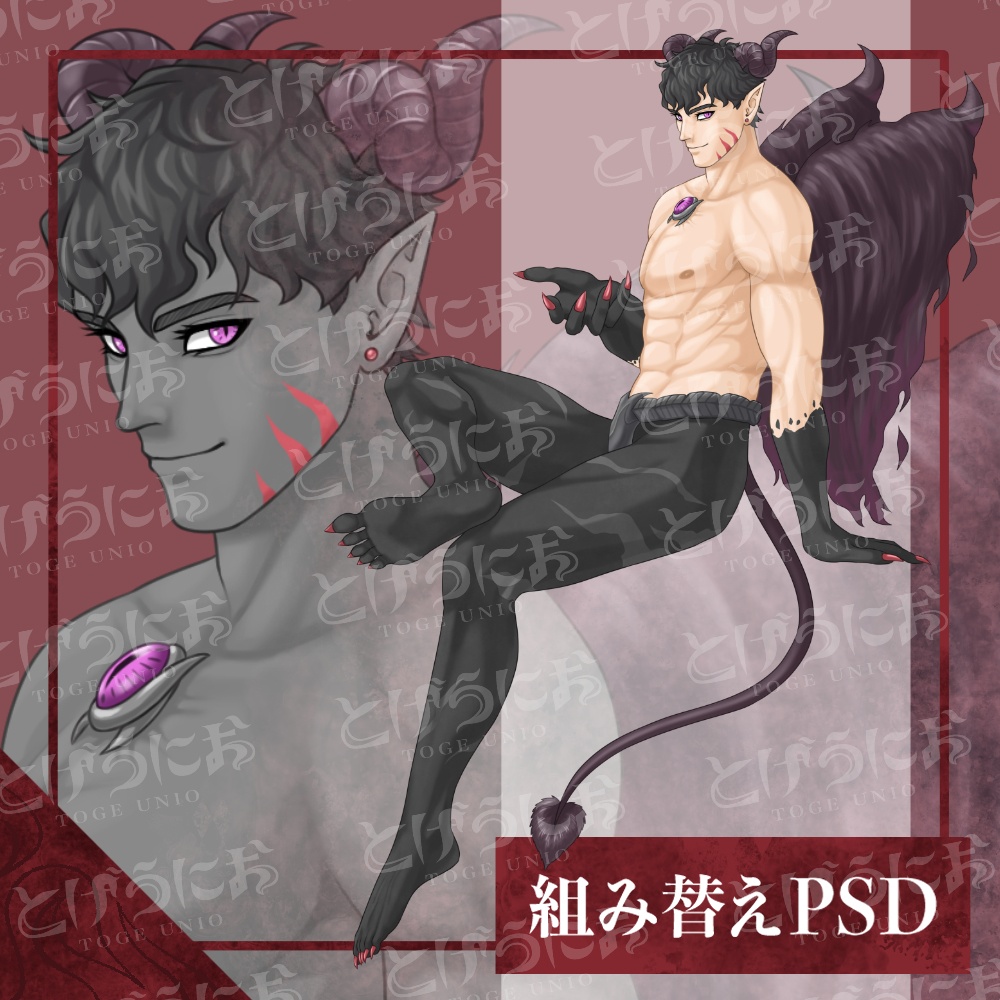【組替可能PSD】誘う悪魔のお兄さん