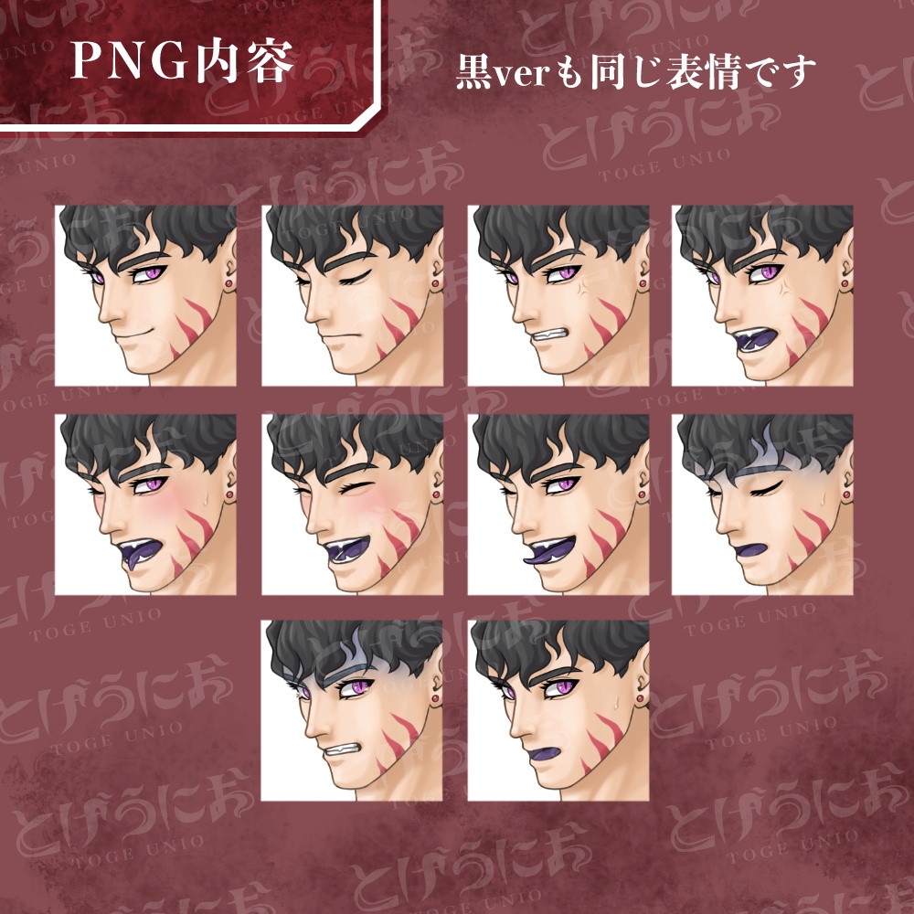 【PNGと組み替えPSD】誘う悪魔のお兄さん