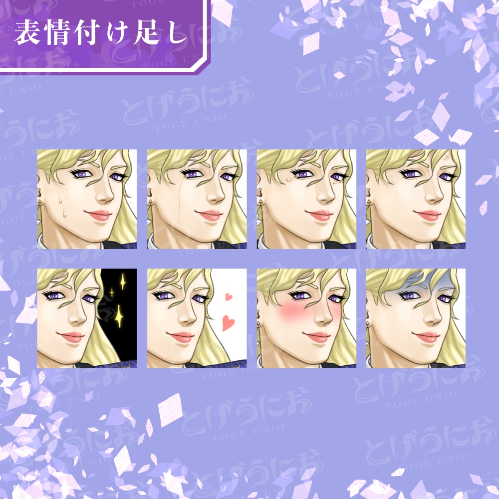 【PNGと組み替えPSD】ナルシストで高貴な人
