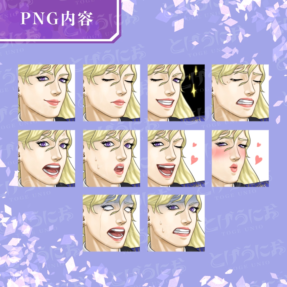 【PNGと組み替えPSD】ナルシストで高貴な人