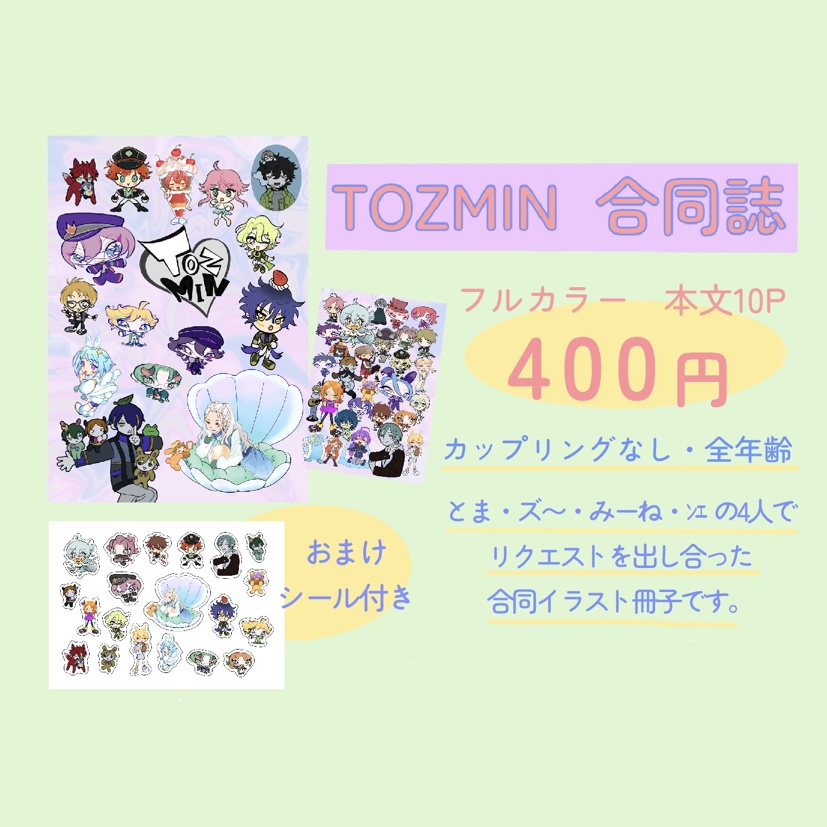 TOZMIN合同イラスト本