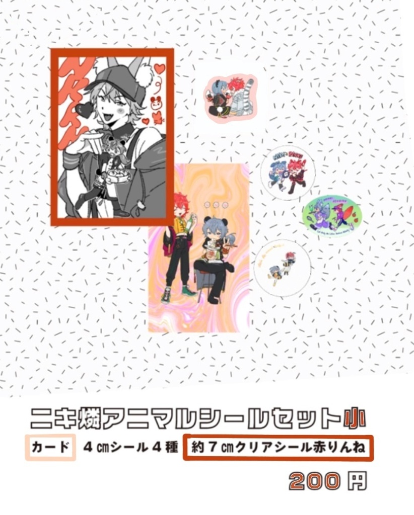 アニマルシールセット(小)