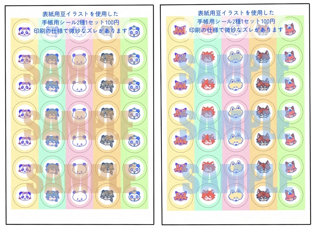 まめシールセット