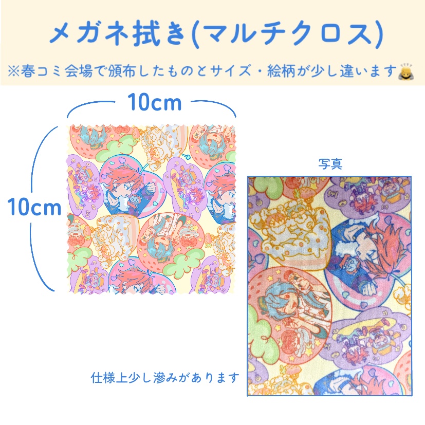 メガネ拭き(マルチクロス)