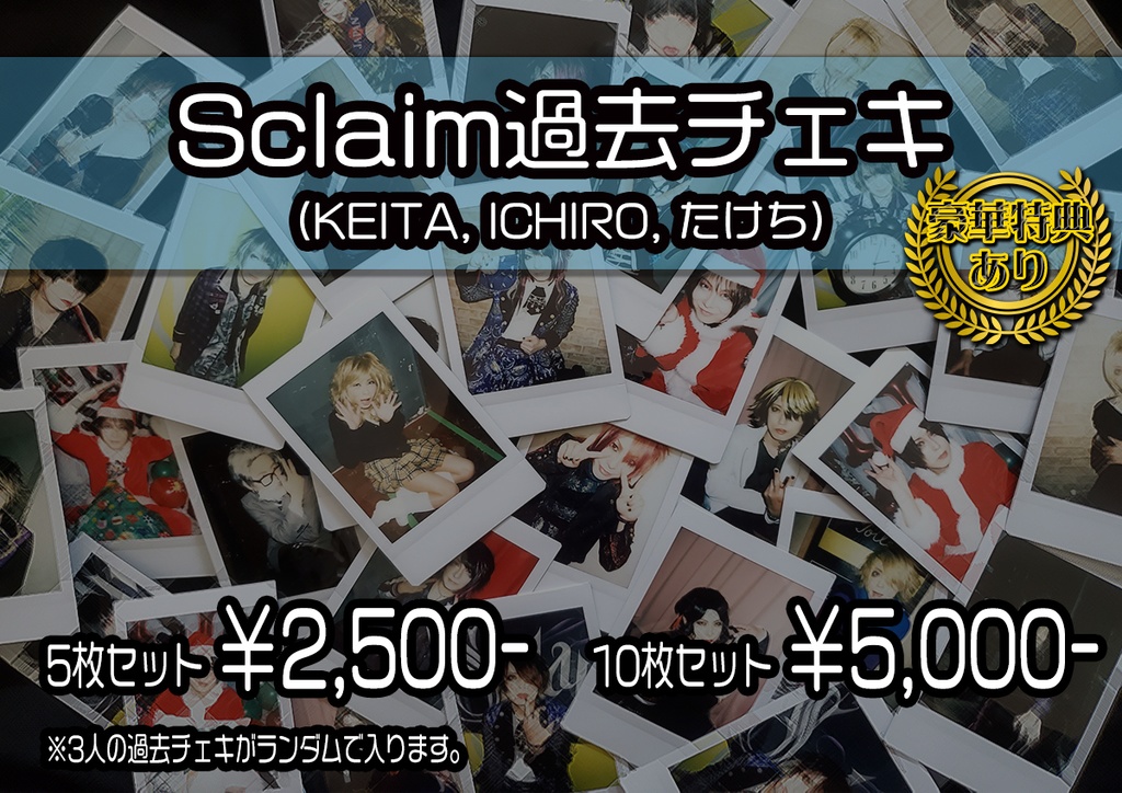 Sclaim過去チェキ(KEITA,ICHIRO,たけち)