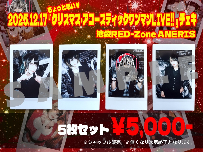 2025.12.17 『ちょっと早い♥クリスマス・アコースティックワンマンLIVE!!』チェキ