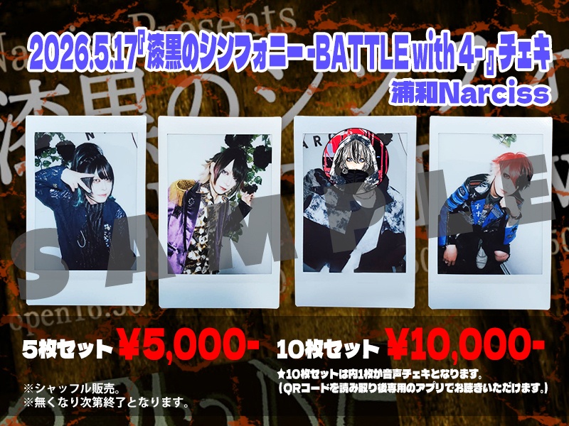 2026.5.17 『漆黒のシンフォニー -BATTLE with 4-』