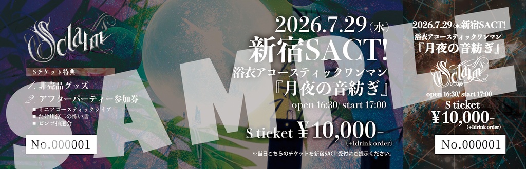 2026.7.29 新宿SACT! アコースティックワンマン『月夜の音紡ぎ』Sチケット
