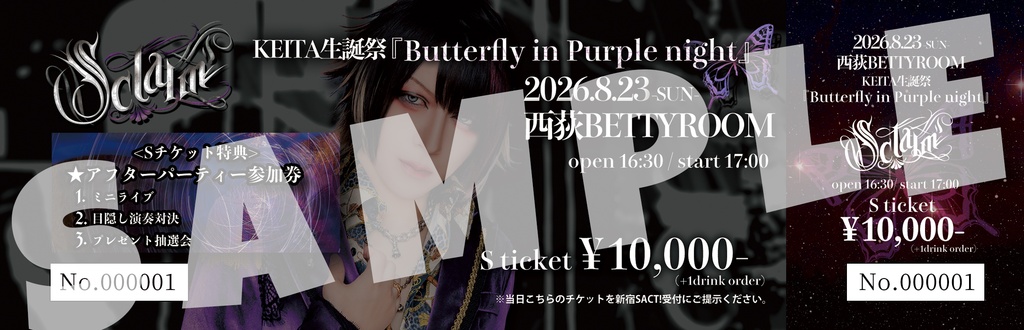 2026.8.23 西荻BETTYROOM KEITA生誕祭『butterfly in Purple night🦋』Sチケット