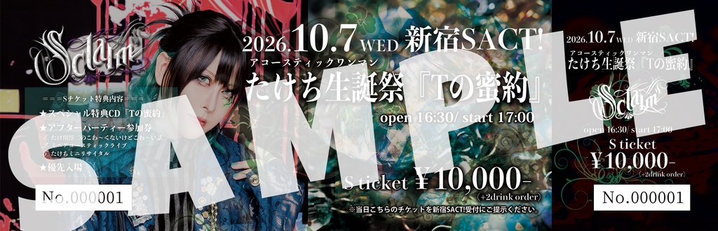 2026.10.7 新宿SACT! アコースティックワンマン たけち生誕祭『Tの蜜約』Sチケット