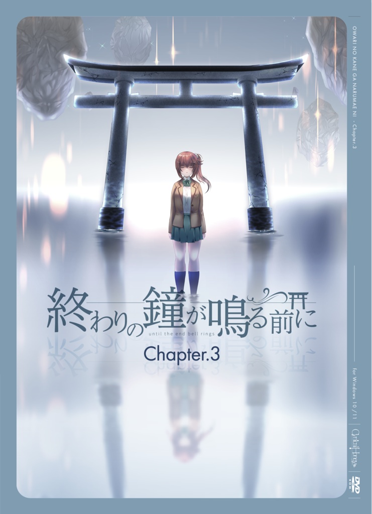 「終わりの鐘が鳴る前に Chapter.3」パッケージ版