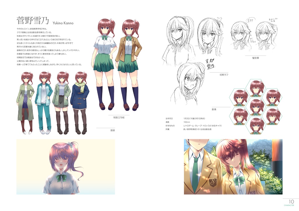 終わりの鐘が鳴る前に イラスト&設定資料集