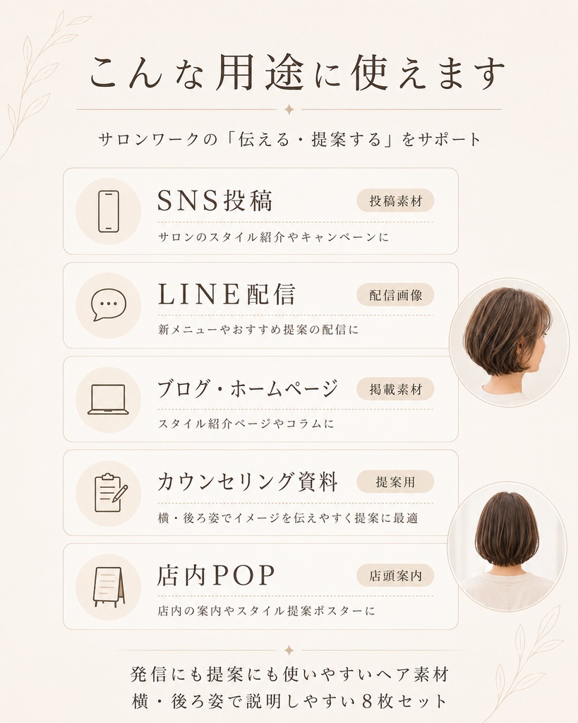 美容室向け 大人女性ヘア提案素材|横・後ろ姿 8枚セット