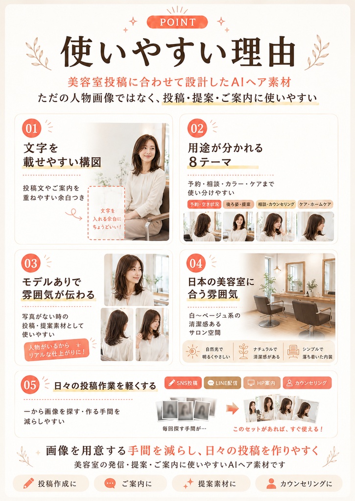 美容室向けAIヘア画像素材セット|投稿・予約案内・カウンセリングに使える8枚