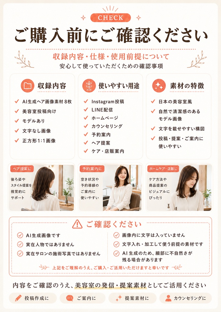 美容室向けAIヘア画像素材セット|投稿・予約案内・カウンセリングに使える8枚