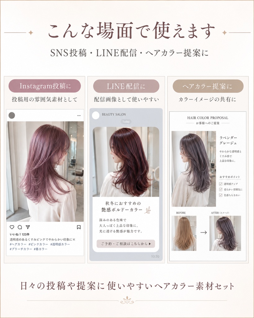 SNS向け上品ヘアカラー素材セット|美容室・美容師向けヘアカラー提案画像8枚