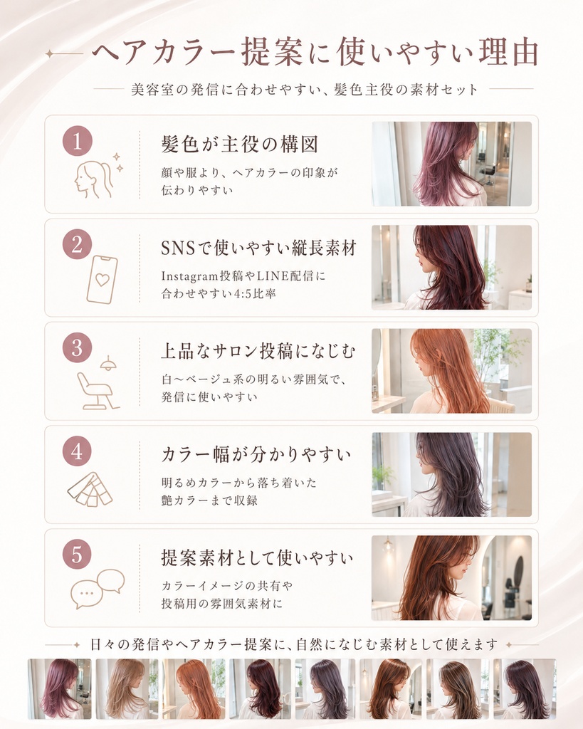 SNS向け上品ヘアカラー素材セット|美容室・美容師向けヘアカラー提案画像8枚