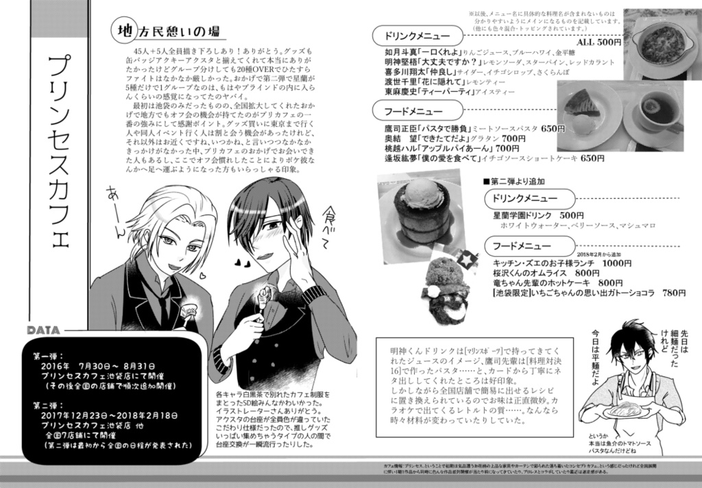 【BF仮】コラボカフェまとめ本「DOLCE TIME」