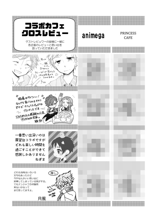 【BF仮】コラボカフェまとめ本「DOLCE TIME」