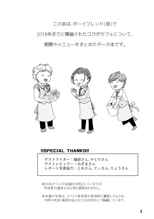 【BF仮】コラボカフェまとめ本「DOLCE TIME」