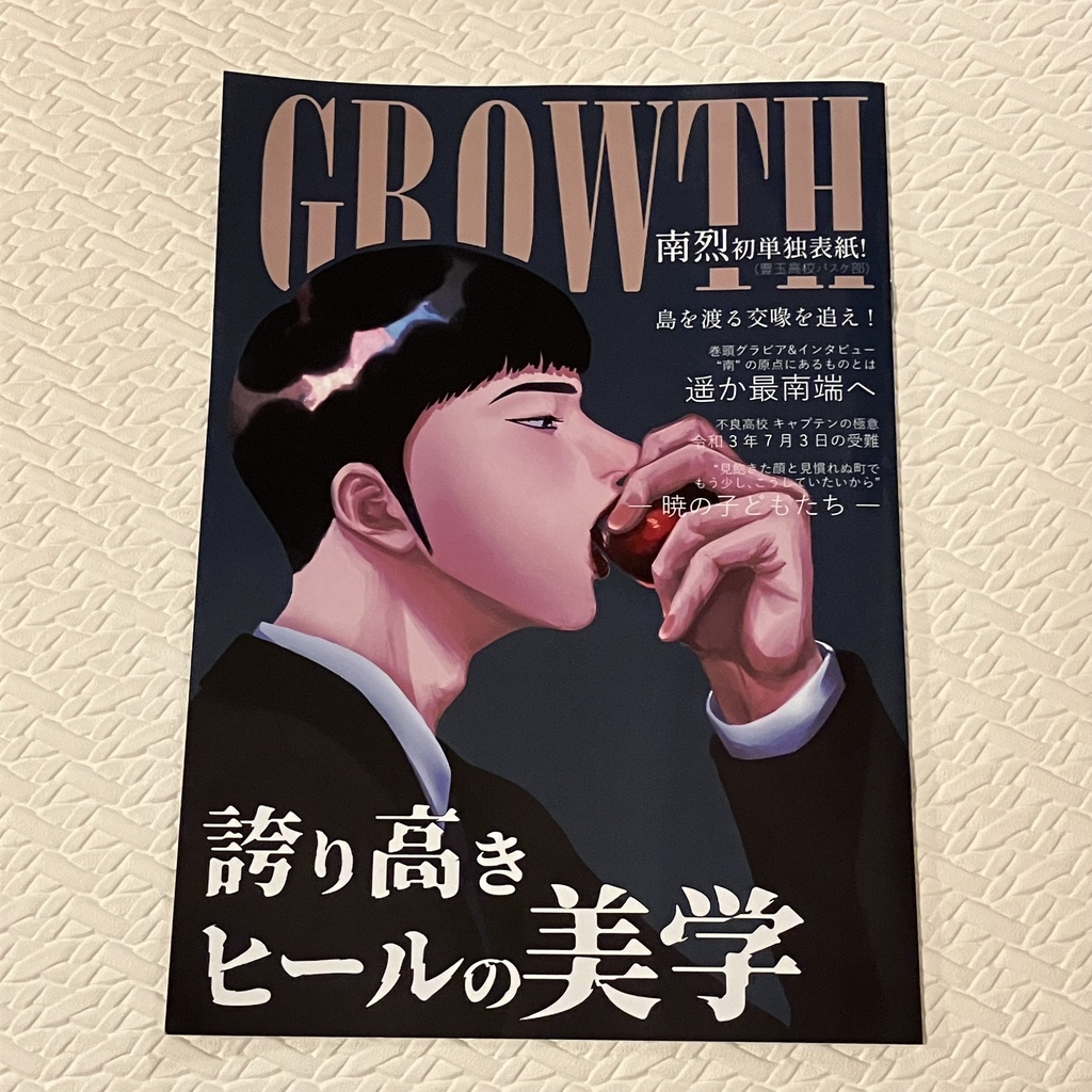 GROWTH(紹介文必読）