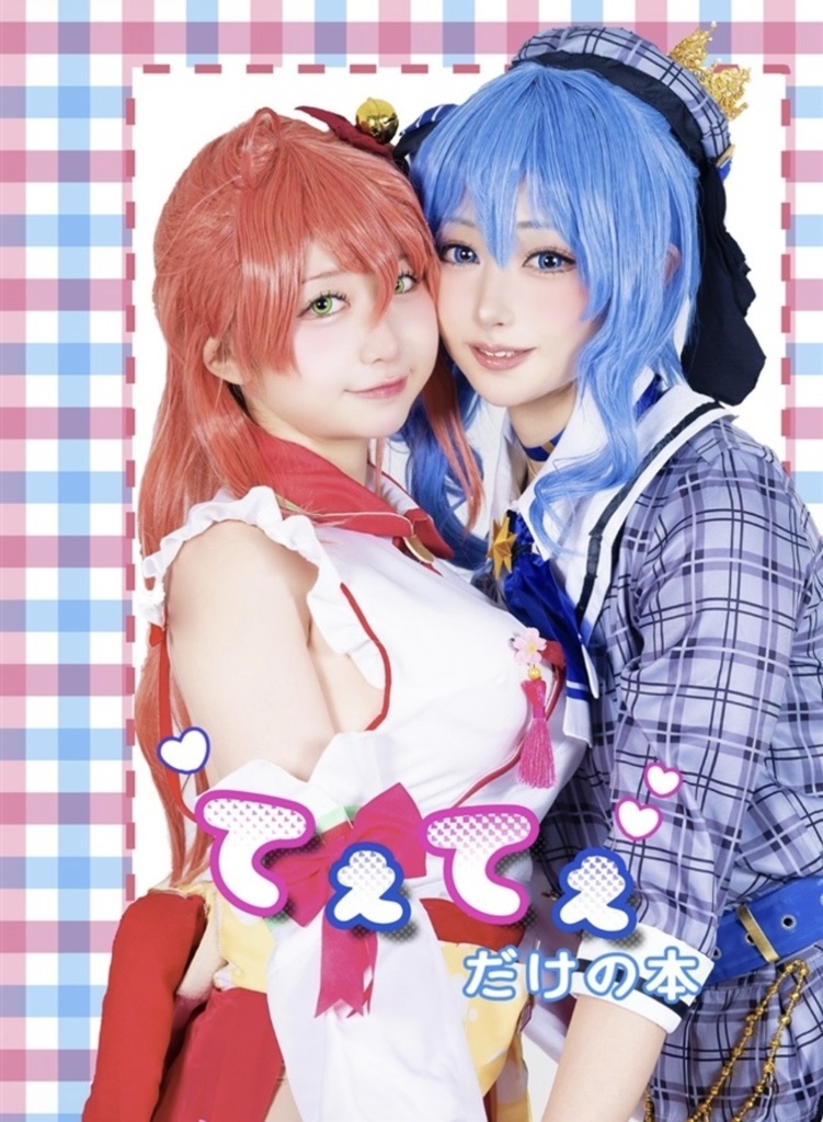 🌸☄️ てぇてぇだけの本(ここあみゅうず)