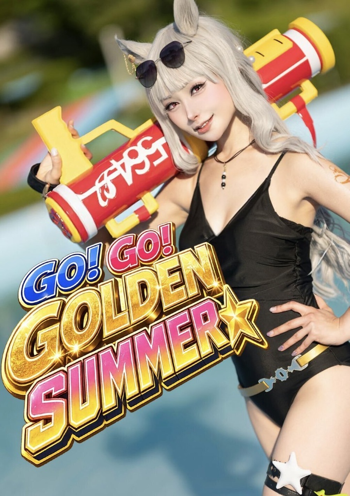 【C108新刊】GO! GO! GOLDEN SUMMER★