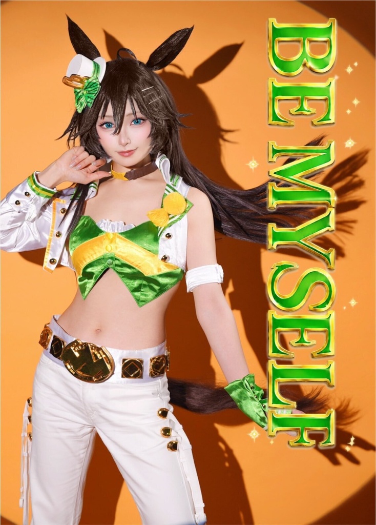 9月上旬入荷予定【C108新刊】BE MYSELF