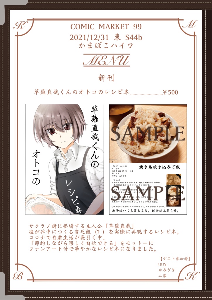 【書籍版】草薙直哉くんのオトコのレシピ本