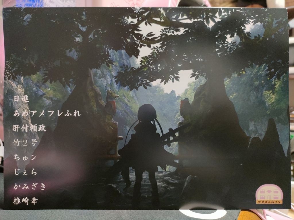 【書籍版】陰と影 頒布前設定資料集