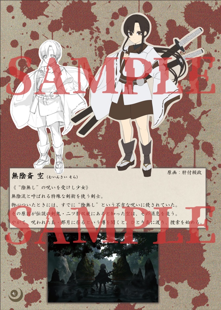 【書籍版】陰と影 頒布前設定資料集
