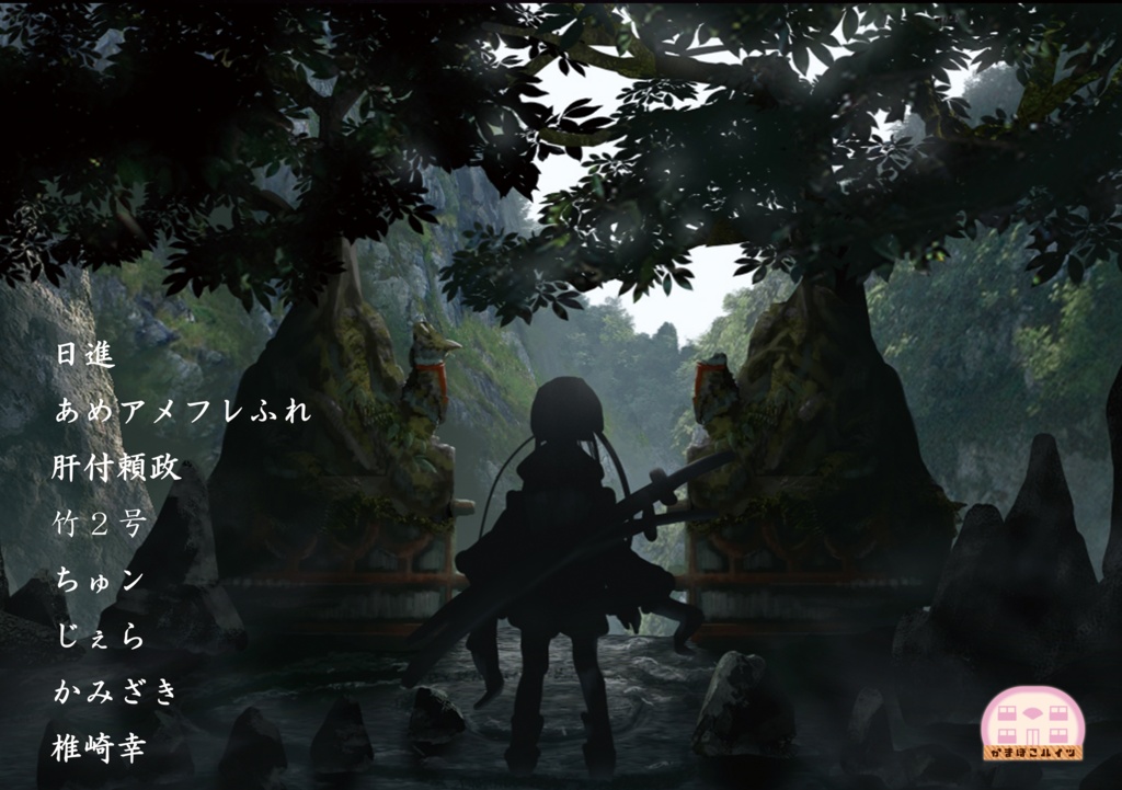 【電子書籍版】陰と影 頒布前設定資料集