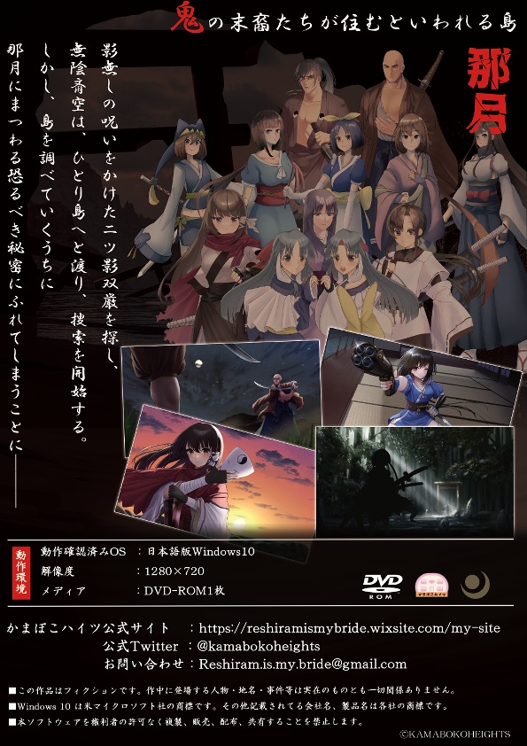 【パッケージ版同人ゲーム】陰と影〜那月島前鬼〜