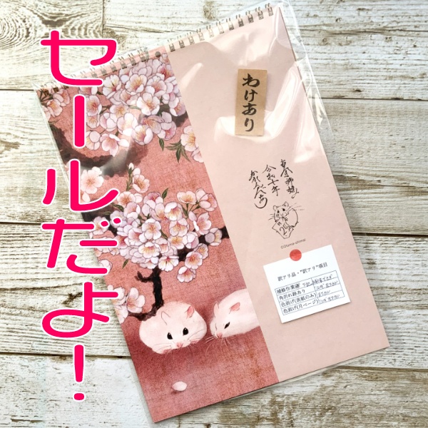 2025年カレンダー《訳アリ品》
