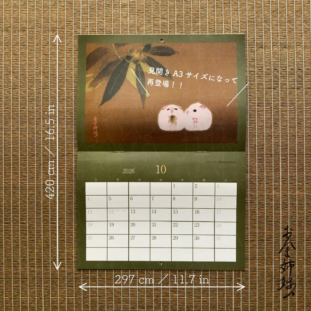 【Calendar】ハムたちと1年を過ごそう(2026)